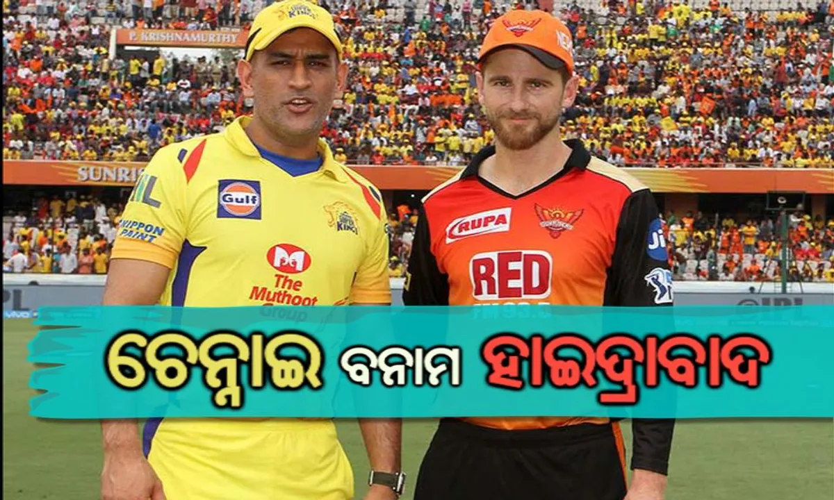  ଆଇପିଏଲର ପ୍ରଥମ କ୍ୱାଲିଫାୟାରରେ ସନରାଇଜର୍ସ ହାଇଦ୍ରାବାଦକୁ ଭେଟିବ ଚେନ୍ନାଇ ସୁପରକିଙ୍ଗସ୍ : ରାଜଧାନୀରେ କ୍ରିକେଟ ପ୍ରେମୀଙ୍କ ପାଇଁ ଫ୍ୟାନ୍ ପାର୍କର ସୁବିଧା
