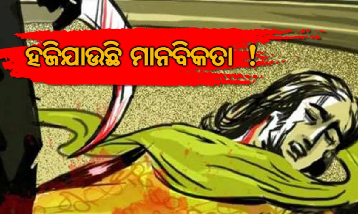  ହଜିଯାଉଛି ମାନବିକତା! ରକ୍ତ ବି ଚିହ୍ନି ପାରୁନି ରକ୍ତକୁ । ନିଜ ଜନ୍ମକଲା ସନ୍ତାନ ହାତରେ ଚାଲି ଯାଉଛି  ବାପା,ମା’ଙ୍କ ଜୀବନ