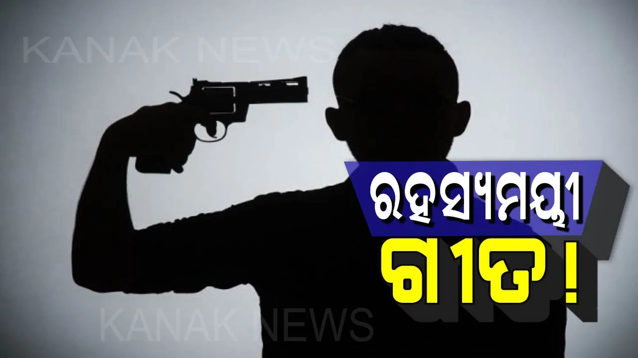  ୬୩ ବର୍ଷ ହେବ ବ୍ୟାନ୍ ହୋଇଛି ଏହି ଗୀତ ! ଜାଣନ୍ତୁ କାହିଁକି ଏହି ଗୀତ ଶୁଣି ଆତ୍ମହତ୍ୟା କରନ୍ତି ଲୋକ, କଣ ରହିଛି ରହସ୍ୟ ?