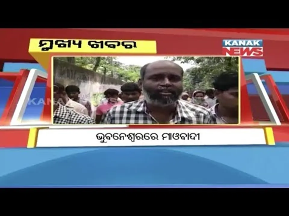  ପ୍ରାଇମ୍ ଟାଇମ୍ ବୁଲେଟିନ୍ : ୩୧/୦୫/୧୮
