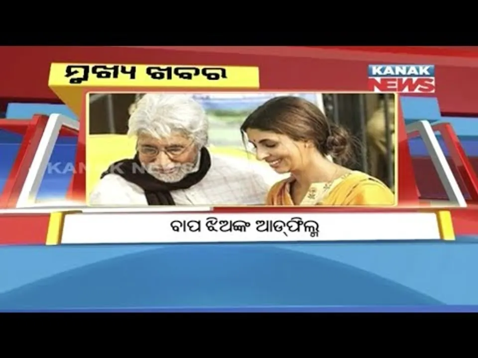  ପ୍ରାଇମ୍ ଟାଇମ୍ ବୁଲେଟିନ୍ : ୨୨/୦୫/୧୮