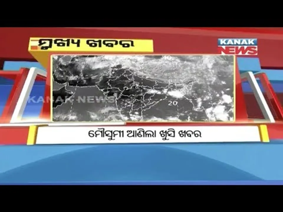  ପ୍ରାଇମ୍ ଟାଇମ୍ ବୁଲେଟିନ୍ : ୧୮/୦୫/୧୮
