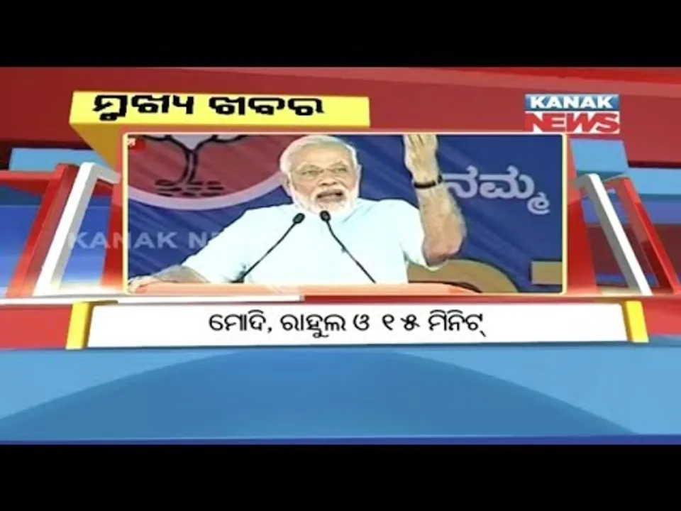 ପ୍ରାଇମ୍ ଟାଇମ୍ ବୁଲେଟିନ୍ : ୦୧/୦୫/୧୮