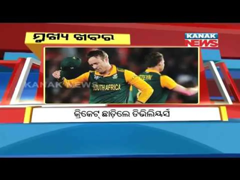  ପ୍ରାଇମ୍ ଟାଇମ୍ ବୁଲେଟିନ୍ : ୨୩/୦୫/୧୮
