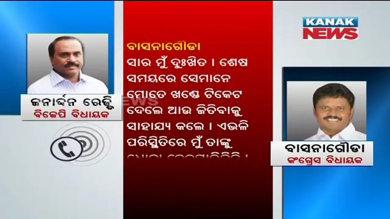  ପୁରୁଣା କଥା ଭୁଲିଯାଅ, ଆମ ସହ ଆସିଲେ ଯେତିକି କମେଇଛ ତାହା ଠାରୁ ୧୦୦ ଗୁଣ ଅଧିକ କମେଇବ ! ବିଧାୟକଙ୍କୁ ବିଜେପି ନେତା ଟଙ୍କା ଯାଚୁଥିବାର ଅଡ଼ିଓ ଟେପ ଜାରି କଲା କଂଗ୍ରେସ