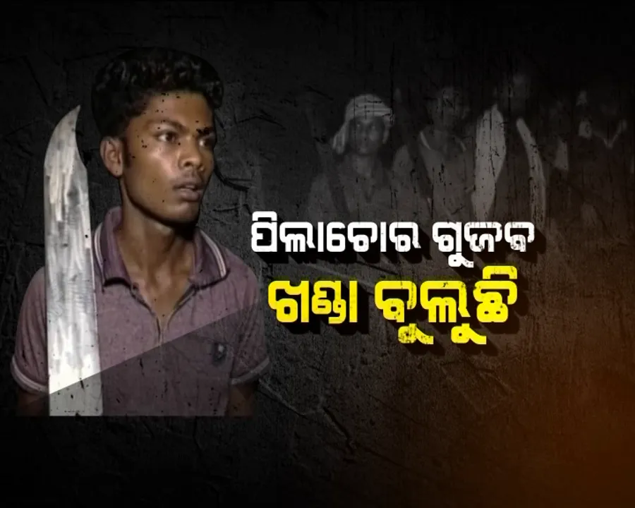  ପିଲା ଚୋର ଗୁଜବ ! ଆଡ଼ଭାଇଜାରୀ ଜାରି କରିବା ପରେ ମଧ୍ୟ ରାତିରେ ମାରଣାସ୍ତ୍ର ଧରି ବୁଲୁଛନ୍ତି ଲୋକ, ସୀମାନ୍ତ ଗାଁ ଗୁଡ଼ିକରେ ପୁରା ରାତିର ସ୍ଥିତି ପରଖିଲା କନକ ନ୍ୟୁଜ