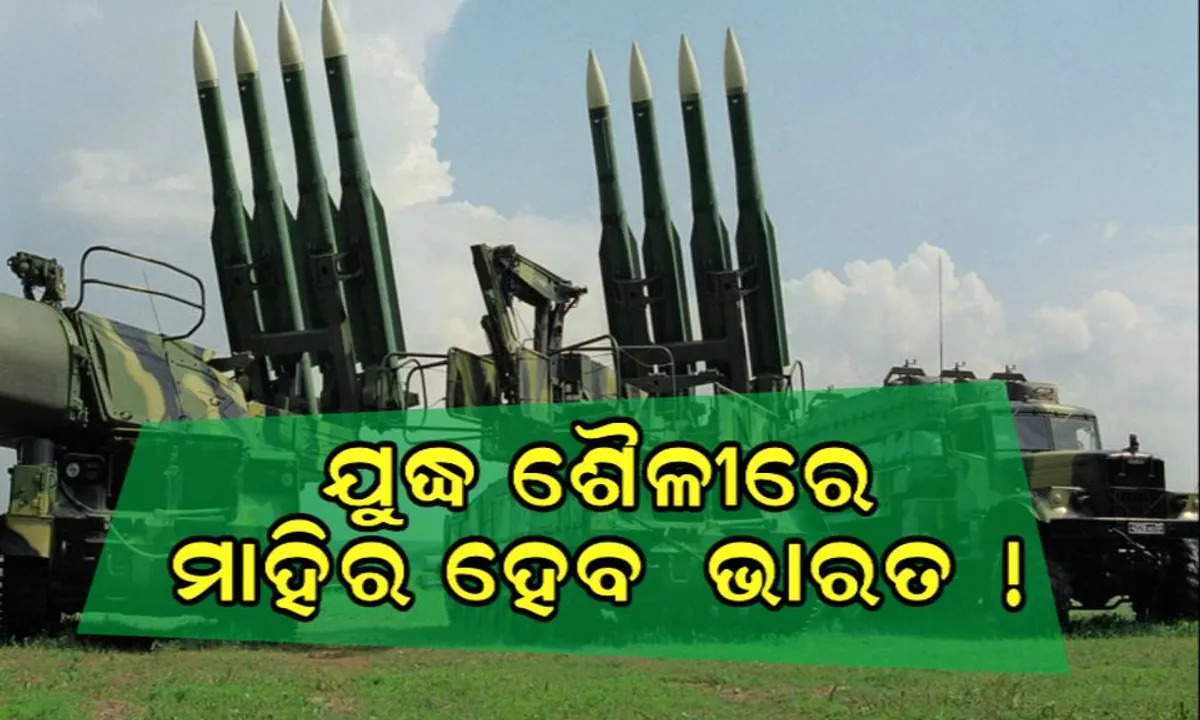  ଭବିଷ୍ୟତରେ ବଦଳିଯିବ ଯୁଦ୍ଧ କରିବାର ଶୈଳୀ : ଭାରତକୁ ହରାଇବା ହେବ ମୁସ୍କିଲ,ଶକ୍ତିଶାଳୀ ହେଉଛି ଦେଶ