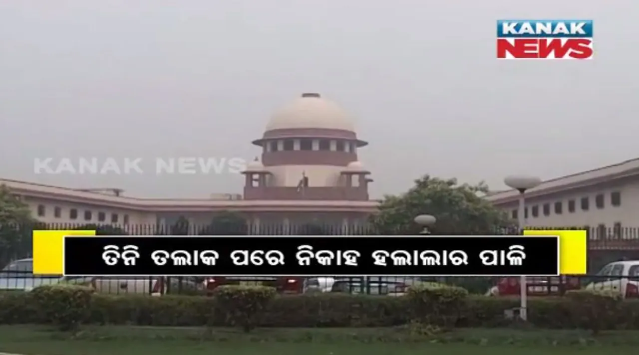  ତିନ ତଲାକ୍ ପରେ ମୋଦି ସରକାରଙ୍କ ଟାର୍ଗେଟରେ ନିକାହ ହଲାଲା ଓ ବହୁ ବିବାହ ପ୍ରଥା : ବନ୍ଦ୍ ପାଇଁ ସୁପ୍ରିମକୋର୍ଟଙ୍କ ଆବେଦନକୁ ସମର୍ଥନ କରିପାରନ୍ତି ସରକାର