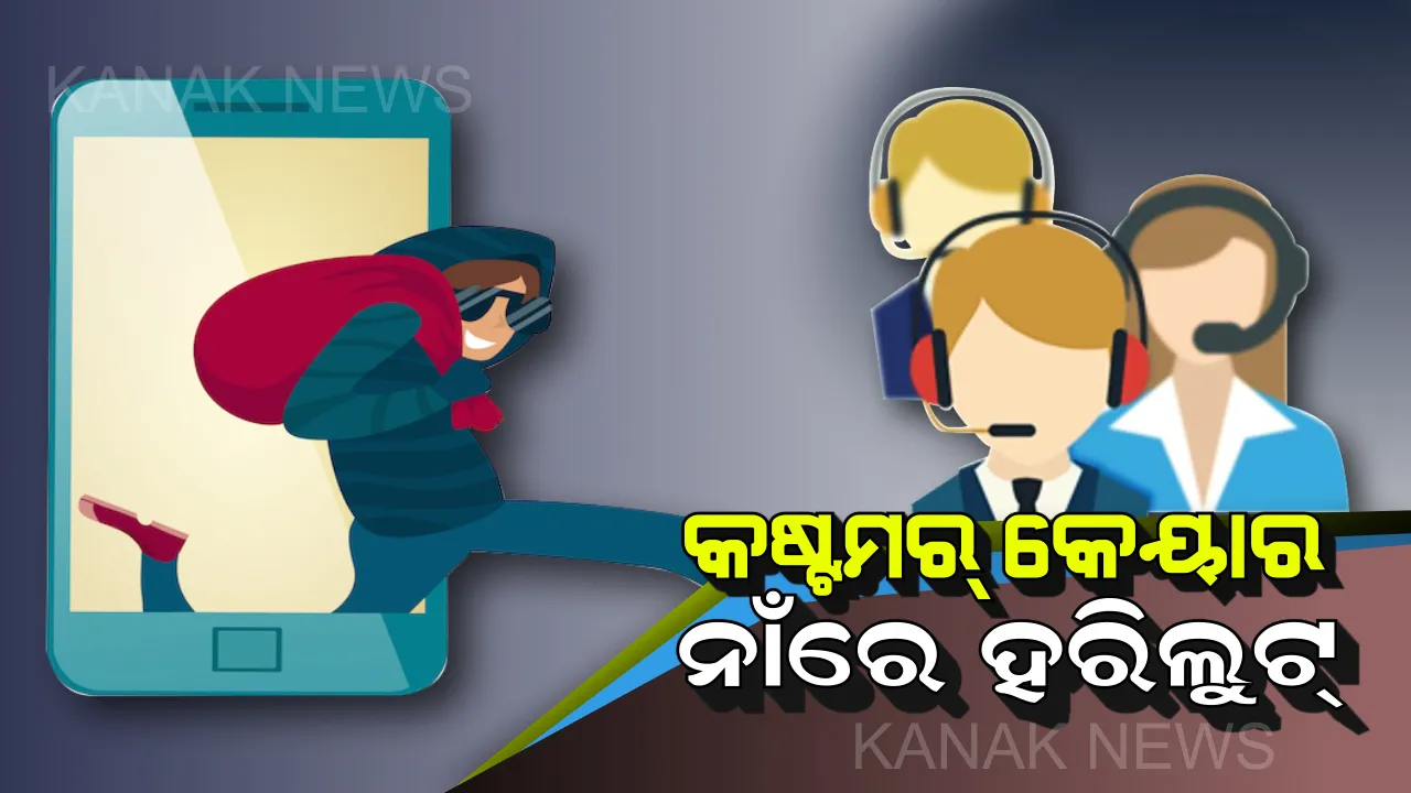  ଆପଣଙ୍କ ମୋବାଇଲ କୁ ବି ଆସିପାରେ ଏହି ନମ୍ବରରୁ କଲ୍ : ଉଠାଇବା ମାତ୍ରକେ ଖାଲି ହୋଇଯାଉଛି ବ୍ୟାଙ୍କ ଆକାଉଣ୍ଟ