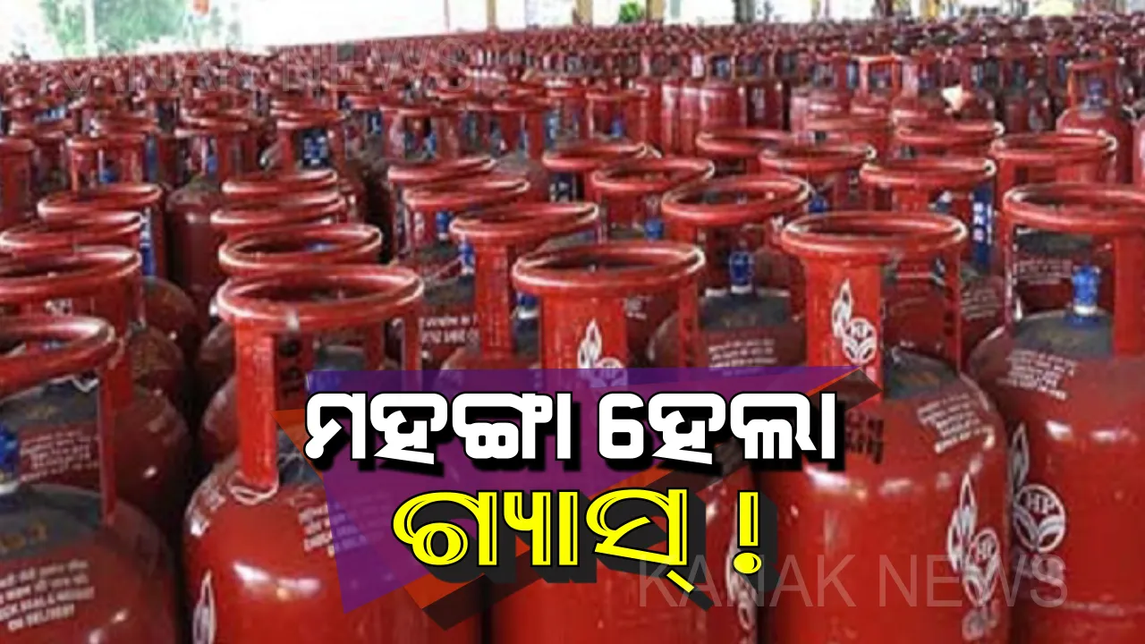  ରୋଷେଇଶାଳରେ ମହଙ୍ଗା ମାଡ । ପୁଣି ବଢିଲା ଗ୍ୟାସ୍ ଦର । ଏଣିକି ସିଲିଣ୍ଡର ପିଛା ଦେବାକୁ ପଡିବ ଏତିକି ଟଙ୍କା