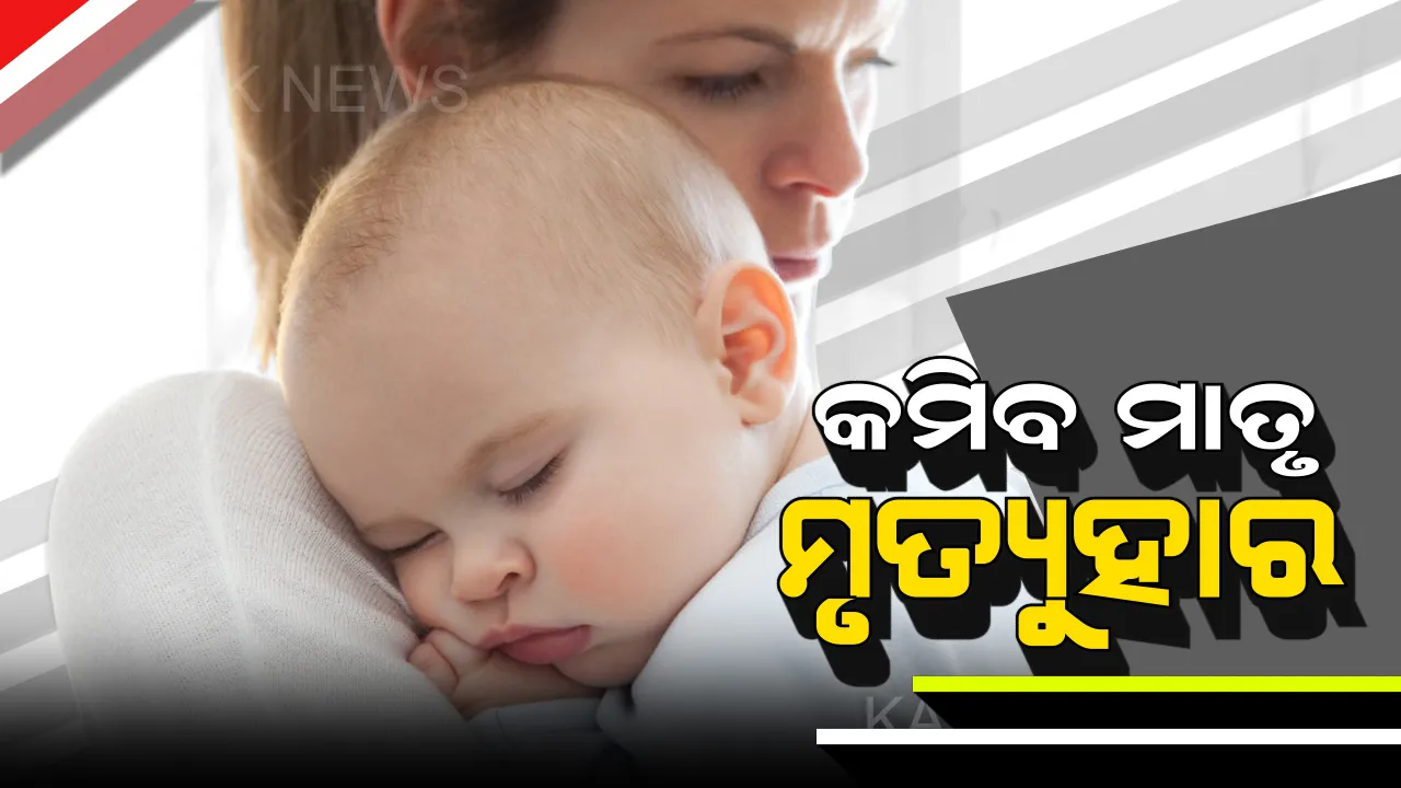 ପ୍ରସବ ପରେ ହେବନି ପ୍ରସୂତିଙ୍କ ମୃତ୍ୟୁ : ବାହାରିଲା ନୂତନ ଔଷଧ