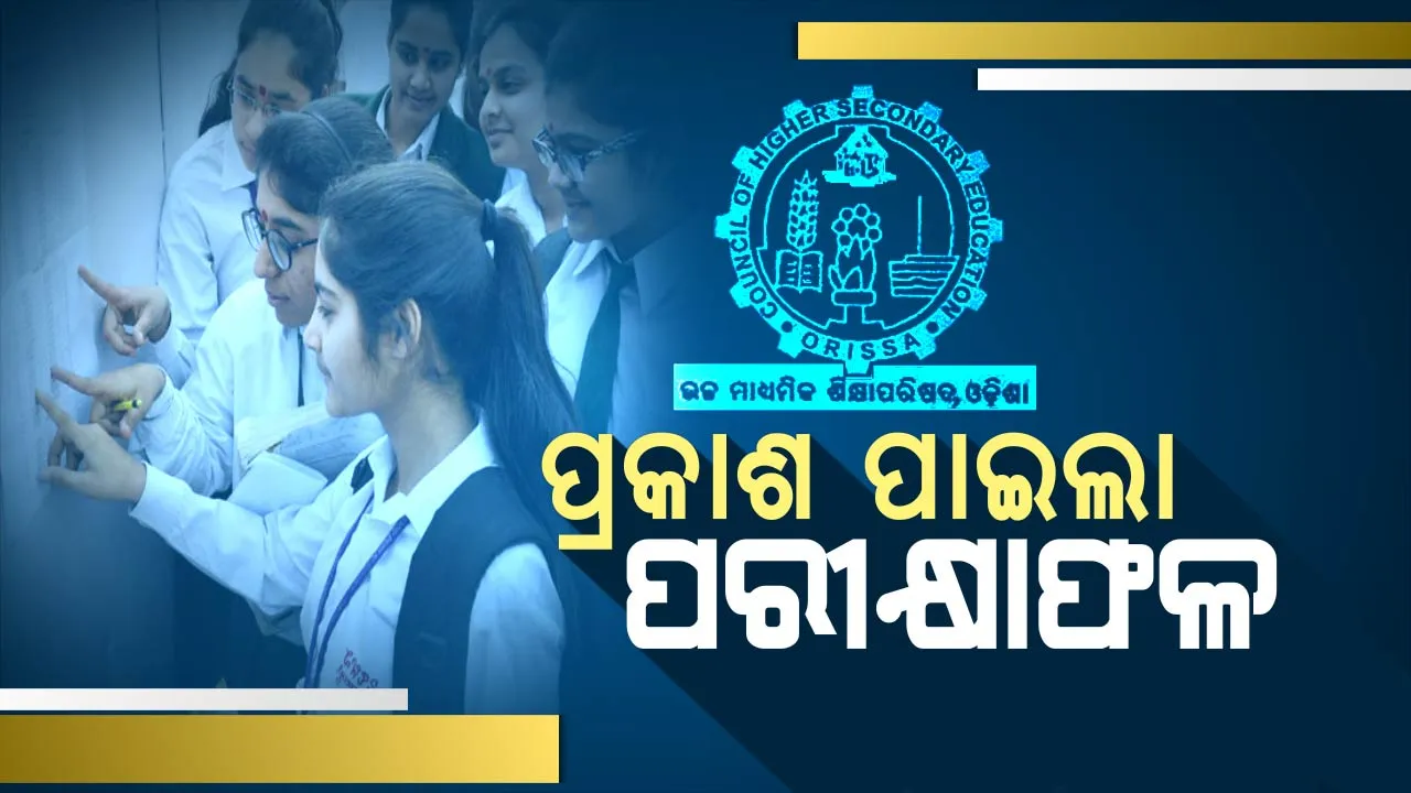  ପ୍ରକାଶ ପାଇଲା ଯୁକ୍ତ ୨ କଳା, ବାଣିଜ୍ୟ ପରୀକ୍ଷାଫଳ ! କଳାରେ ୬୮ ଦଶମିକ ୭୯, ବାଣିଜ୍ୟରେ ୭୪ ଦଶମିକ ୯୧  ପ୍ରତିଶତ ପାସ୍