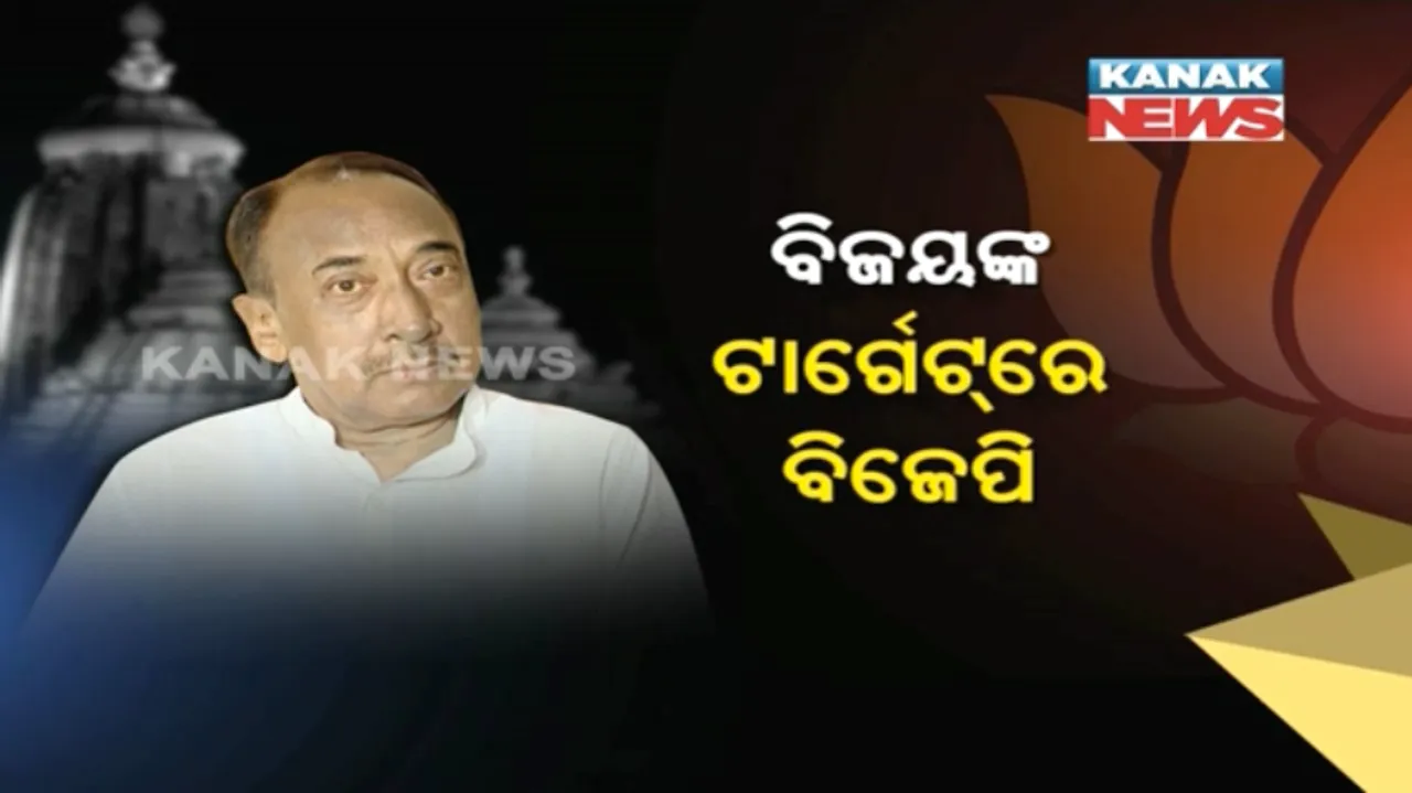  ୯ ବର୍ଷରେ କଣ କରିଛ? ଶ୍ରୀମନ୍ଦିର ପରିଚାଳନା ପ୍ରସଙ୍ଗରେ ବିଜେପିକୁ ହିସାବ ମାଗିଲେ ବିଜୟ ମହାପାତ୍ର
