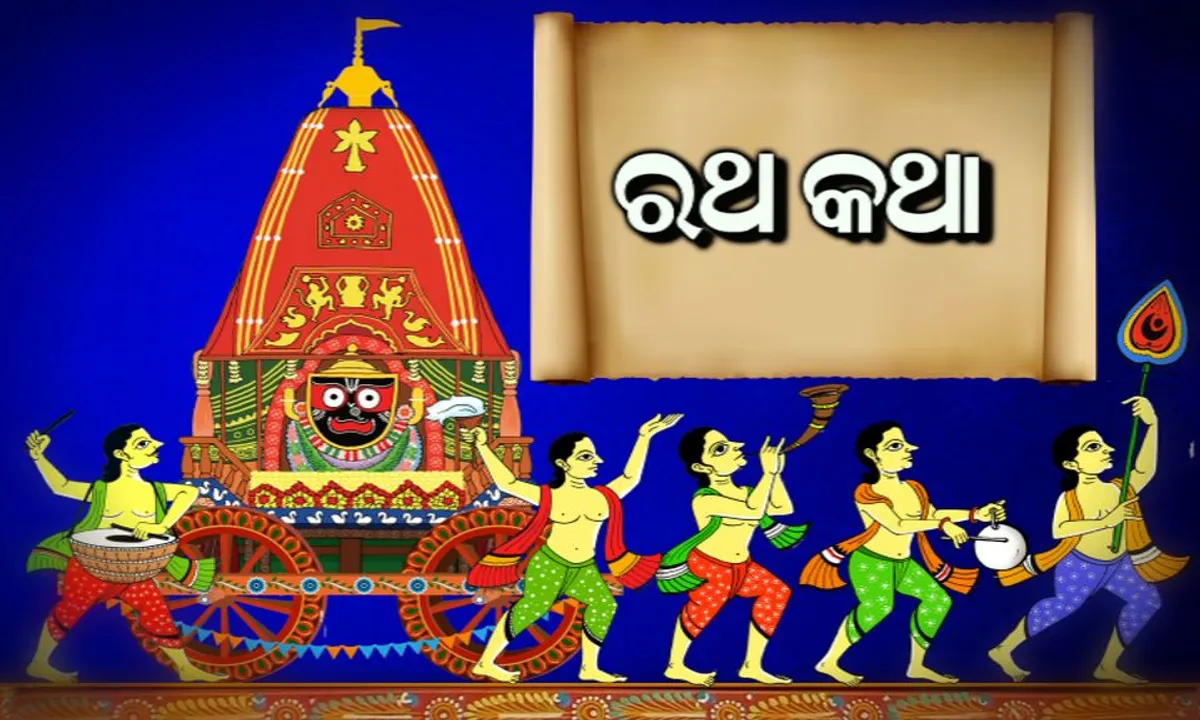 ବିନ୍ଧାଣି ୬୪ ବି ନୁହଁନ୍ତି, ସେଇ ୭ : ଘୋଷଯାତ୍ରାରେ ରଥ ନିର୍ମାଣ କାର୍ଯ୍ୟ ଓ ଦାୟିତ୍ଵରେ କଣ ହୋଇଛି ବିଲୋପ ଓ କଣ ହୋଇଛି ବିକାଶ, ସେ ସଂପର୍କରେ ସଂପୂର୍ଣ୍ଣ ତଥ୍ୟ