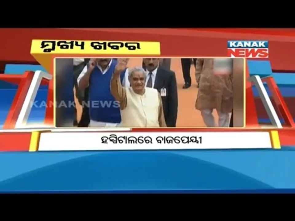  ପ୍ରାଇମ୍ ଟାଇମ୍ ବୁଲେଟିନ୍ : ୧୧/୦୬/୧୮