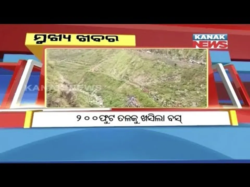  ପ୍ରାଇମ୍ ଟାଇମ୍ ବୁଲେଟିନ୍ : ୦୧/୦୭/୧୮
