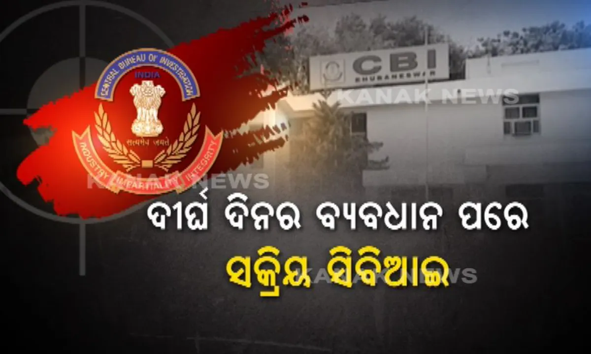  ପୁଣି ସକ୍ରିୟ ହେଲା ସିବିଆଇ : ଅଫିସରଙ୍କ ଠାରୁ ଆରମ୍ଭ କରି ନେତାଙ୍କ ପାଖରେ ପହଞ୍ଚିଲା ତଦନ୍ତ