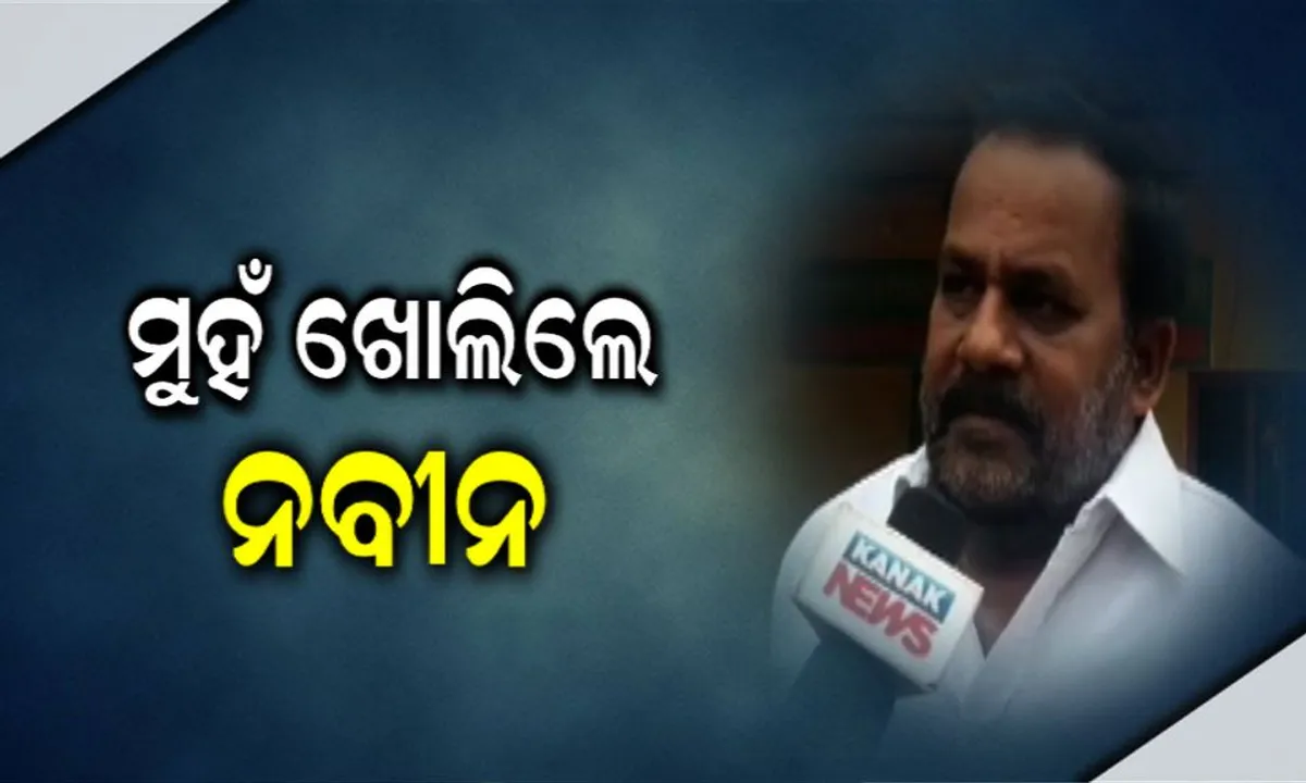  କୋଲକତାରେ ସ୍ପାରୁ ଧରାପଡିବା ଘଟଣା ନେଇ ନବୀନ ନନ୍ଦଙ୍କ ପ୍ରତିକ୍ରିୟା : କହିଲେ, ରାଜନୈତିକ ଲଢେଇରେ ମୋହରା ସାଜିଲି