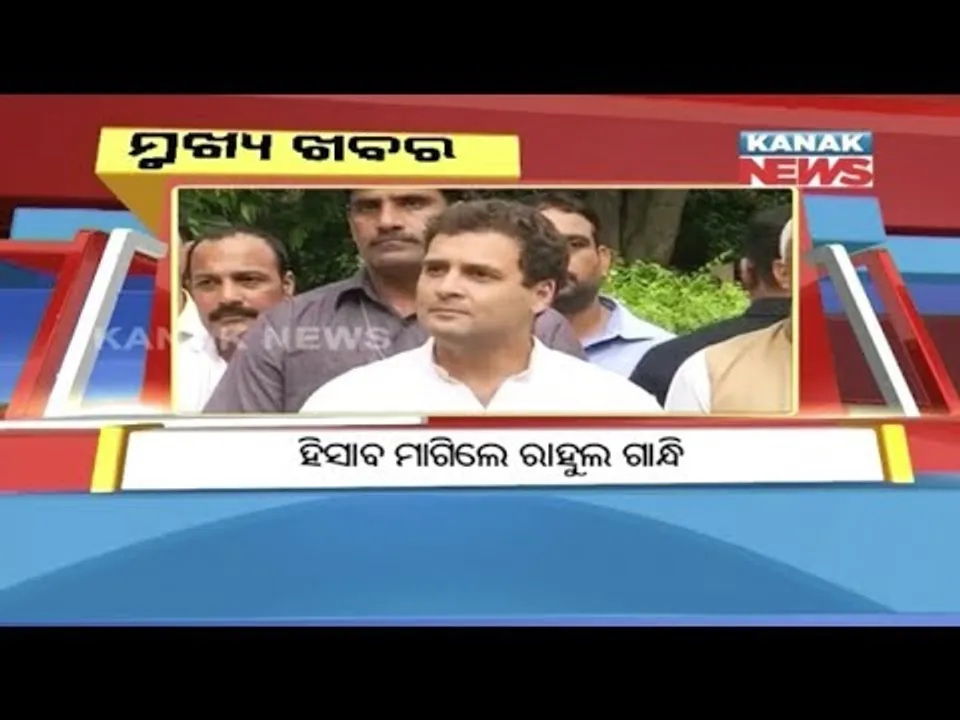  ପ୍ରାଇମ୍ ଟାଇମ୍ ବୁଲେଟିନ୍ : ୧୨/୦୭/୧୮