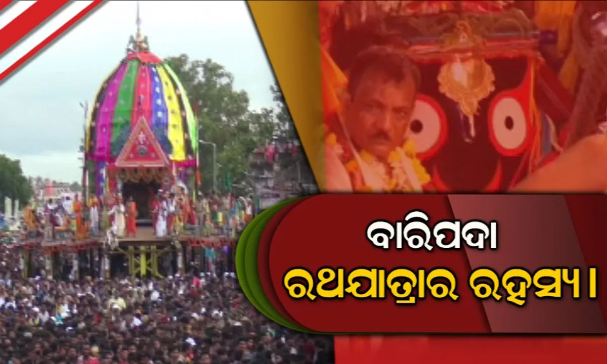  ଦ୍ୱିତୀୟ ଶ୍ରୀକ୍ଷେତ୍ର ରଥଯାତ୍ରା ! କ’ଣ ରହିଛି ଏହା ପଛରେ ପୌରାଣିକ କାହାଣୀ ।