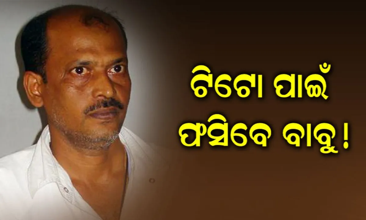  ଗ୍ୟାଙ୍ଗଷ୍ଟର ଟିଟୋ ସହ ସରକାରୀ ବାବୁଙ୍କ ଲିଙ୍କ ନେଇ ଭିଜିଲାନ୍ସର ଖୋଳତାଡ : କେନ୍ଦ୍ରାପଡାର ଡେରାବିଶ, ଗରଦପୁର ସମେତ ୫ଟି ଯାଗାରେ ରେଡ୍