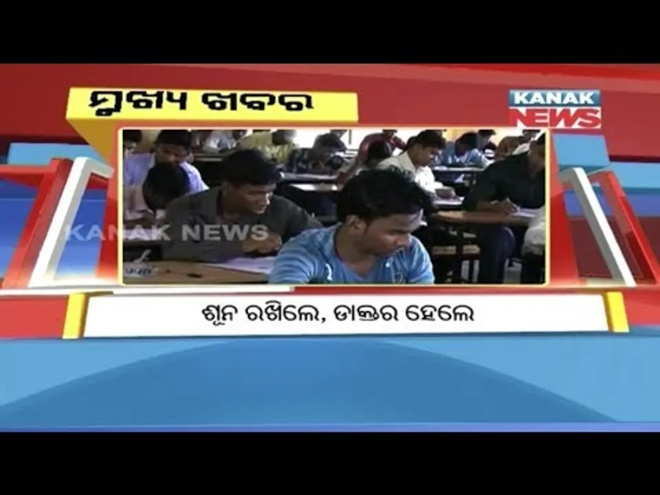  ପ୍ରାଇମ୍ ଟାଇମ୍ ବୁଲେଟିନ୍ : ୧୬/୦୭/୧୮