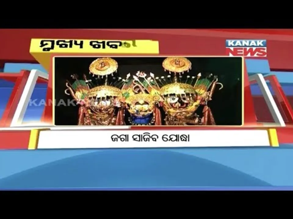  ପ୍ରାଇମ୍ ଟାଇମ୍ ବୁଲେଟିନ୍ : ୧୦/୦୭/୧୮