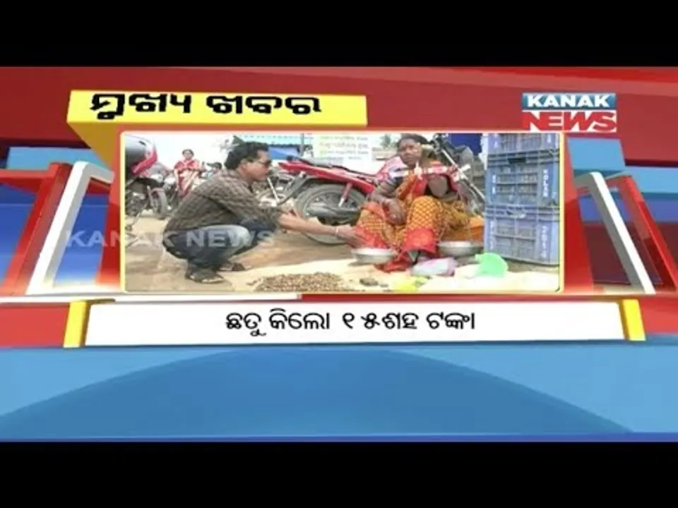  ପ୍ରାଇମ୍ ଟାଇମ୍ ବୁଲେଟିନ୍ : ୧୧/୦୭/୧୮