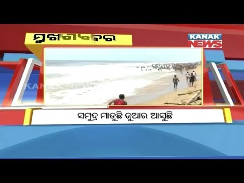  ପ୍ରାଇମ୍ ଟାଇମ୍ ବୁଲେଟିନ୍ : ୨୮/୦୮/୧୮