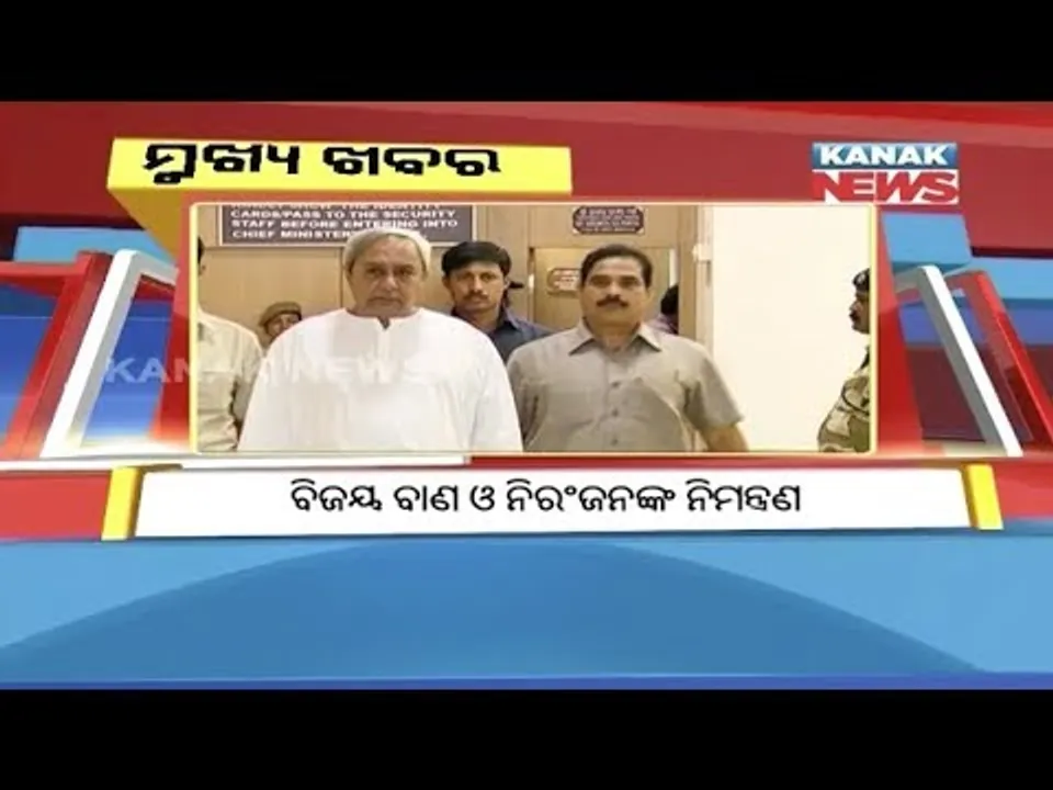  ପ୍ରାଇମ୍ ଟାଇମ୍ ବୁଲେଟିନ୍ : ୧୧/୦୮/୧୮