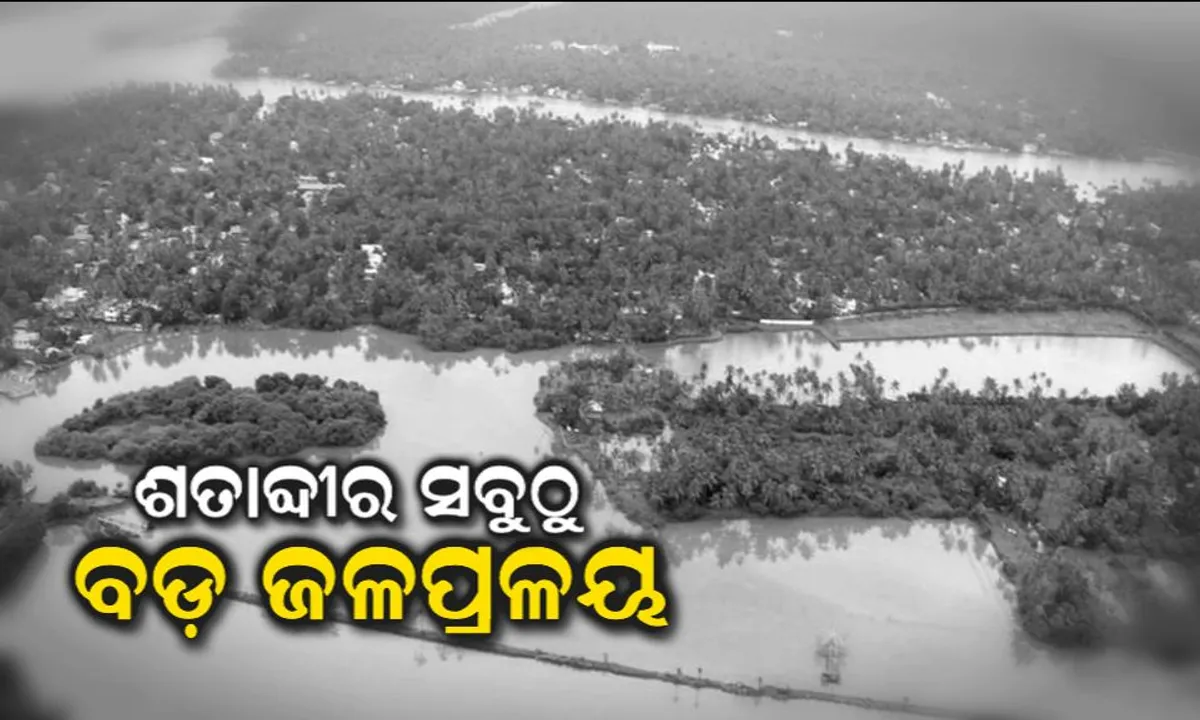  କେରଳ ବନ୍ୟାରେ ମୃତ୍ୟୁ ସଂଖ୍ୟା ୩୨୪କୁ ବୃଦ୍ଧି : ଉଦ୍ଧାରକାର୍ଯ୍ୟରେ ଏନଡିଆରଏଫ୍ ସହ ସେନାର ଦୁଇ ବାହିନୀ ମୁତୟନ