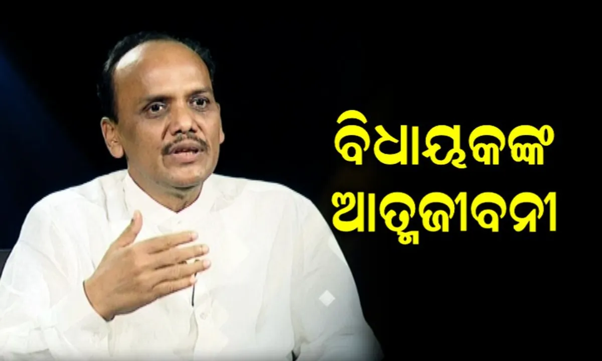  ପ୍ରଭାତ ବିଶ୍ୱାଳ ଲେଖୁଛନ୍ତି ବନ୍ଦୀର ଆତ୍ମକଥା !
