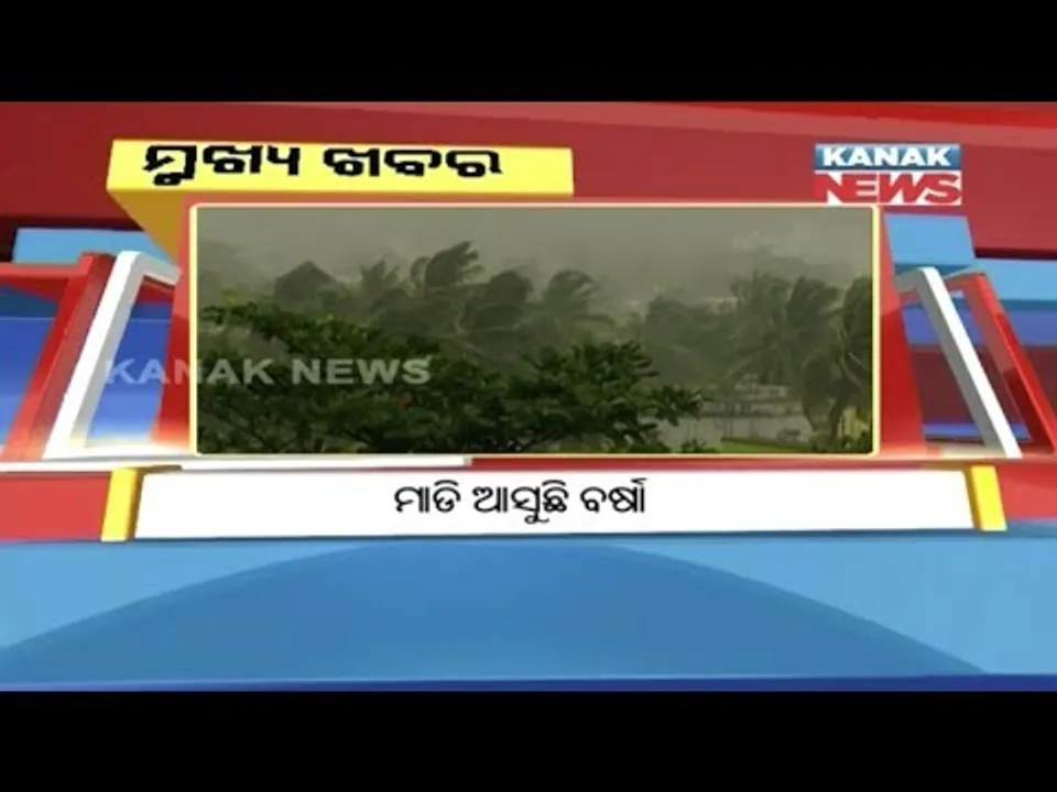  ପ୍ରାଇମ୍ ଟାଇମ୍ ବୁଲେଟିନ୍ : ୧୨/୦୮/୧୮