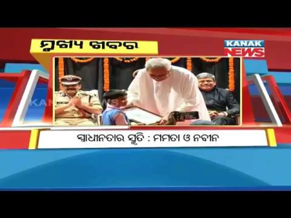  ପ୍ରାଇମ୍ ଟାଇମ୍ ବୁଲେଟିନ୍ : ୧୫/୦୮/୧୮