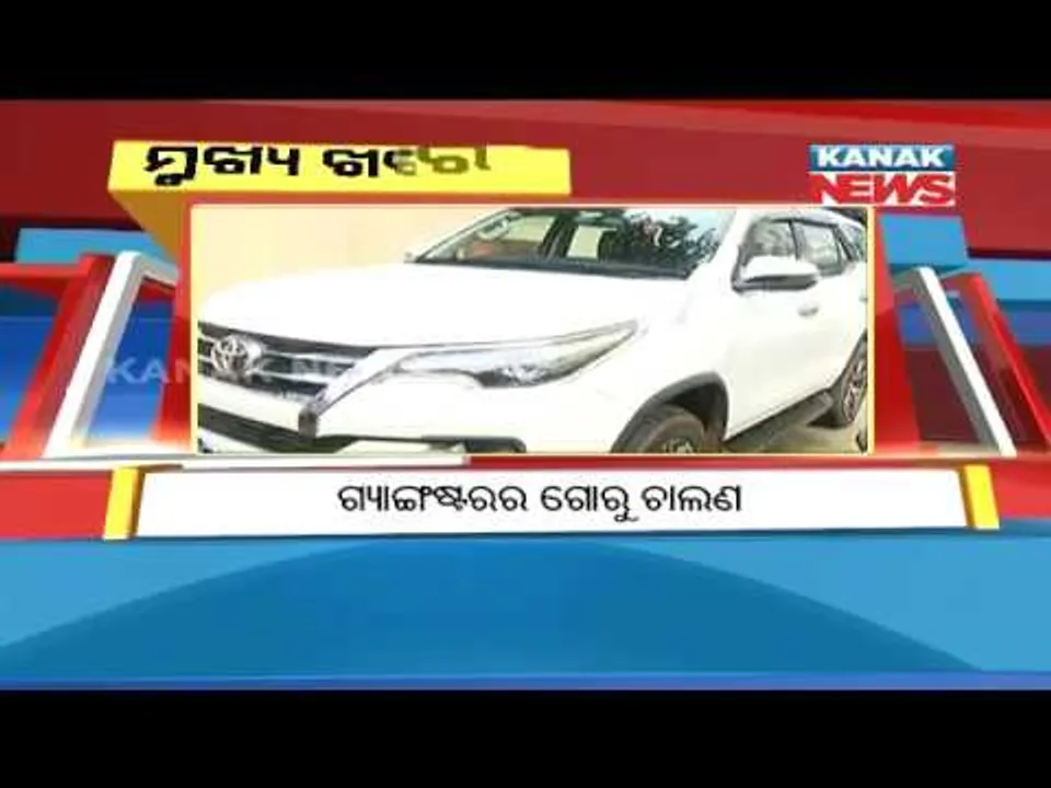  ପ୍ରାଇମ୍ ଟାଇମ୍ ବୁଲେଟିନ୍ : ୨୩/୦୮/୧୮