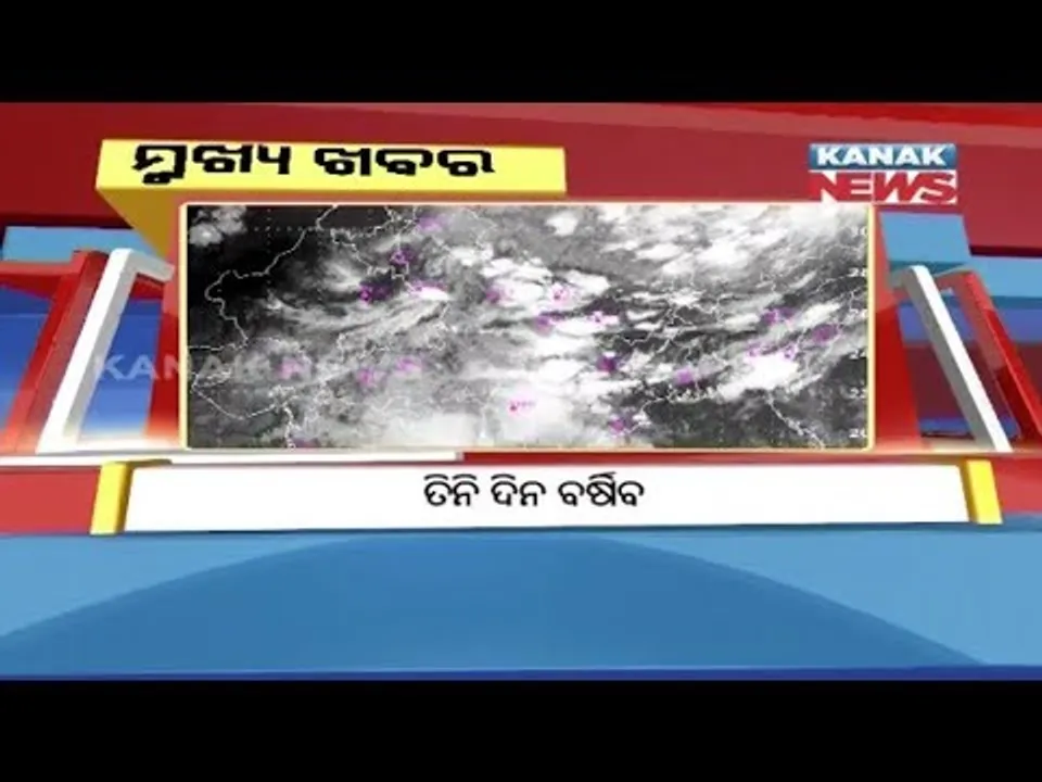  ପ୍ରାଇମ୍ ଟାଇମ୍ ବୁଲେଟିନ୍ : ୨୬/୦୮/୧୮