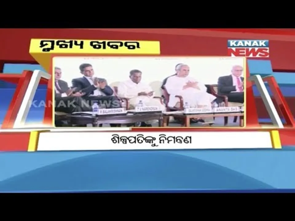  ପ୍ରାଇମ୍ ଟାଇମ୍ ବୁଲେଟିନ୍ : ୦୮/୦୮/୧୮