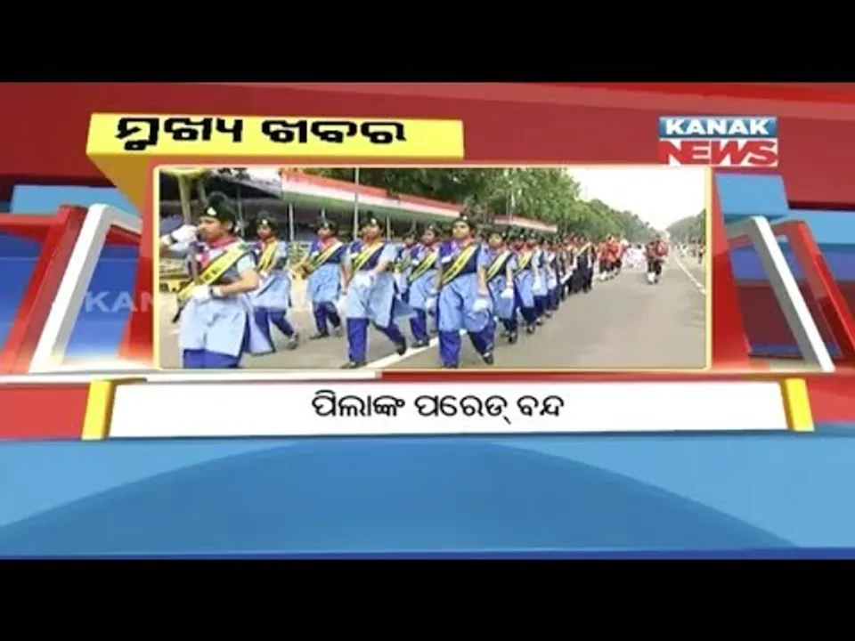  ପ୍ରାଇମ୍ ଟାଇମ୍ ବୁଲେଟିନ୍ : ୧୪/୦୮/୧୮