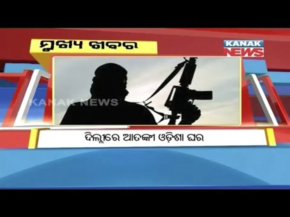  ପ୍ରାଇମ୍ ଟାଇମ୍ ବୁଲେଟିନ୍ : ୦୬/୦୮/୧୮