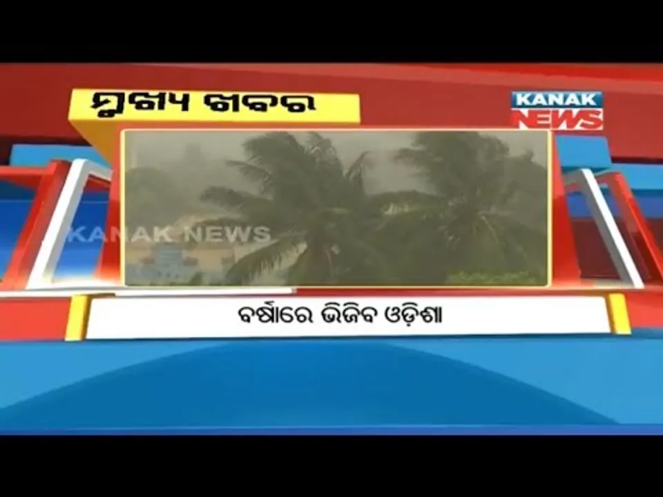  ପ୍ରାଇମ୍ ଟାଇମ୍ ବୁଲେଟିନ୍ : ୧୩/୦୮/୧୮
