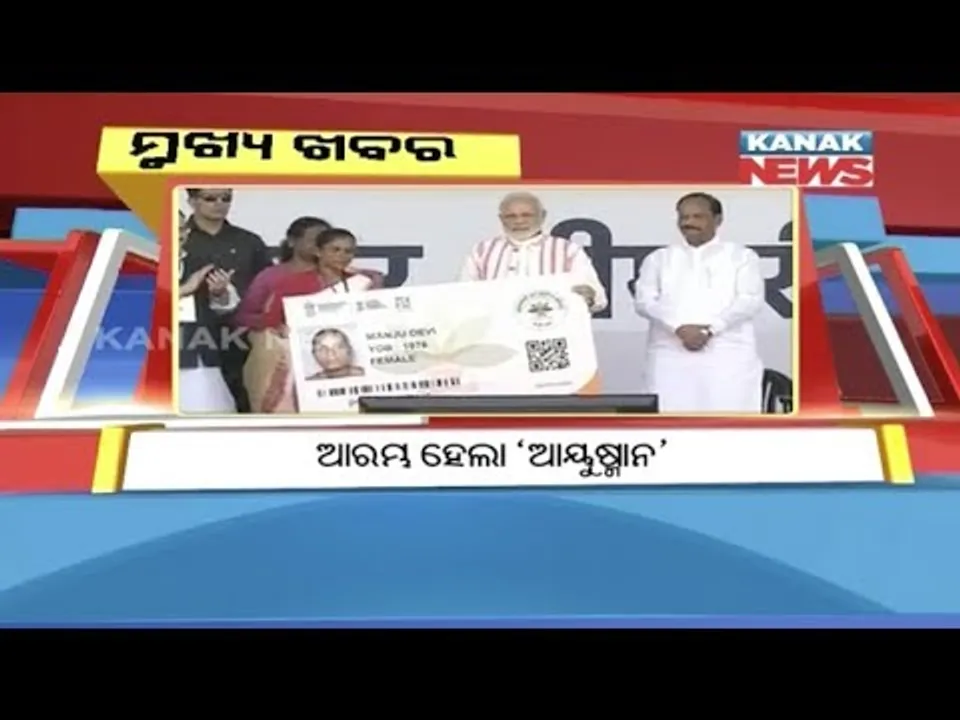  ପ୍ରାଇମ୍ ଟାଇମ୍ ବୁଲେଟିନ୍ : ୨୩/୦୯/୧୮
