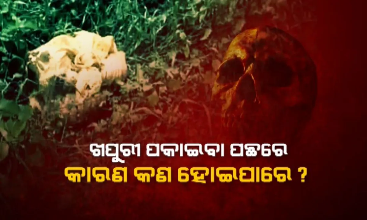  ପୁରୀରେ ମଣିଷ ଖପୁରୀକୁ ନେଇ ଚାଂଚଲ୍ୟ : ବସ୍ତା ଭିତରୁ ମିଳିଲା ୭ଟି ଖପୁରୀ, ସମୁଦ୍ର କୂଳ ଥାନା ପୁଲିସର ତନାଘନା