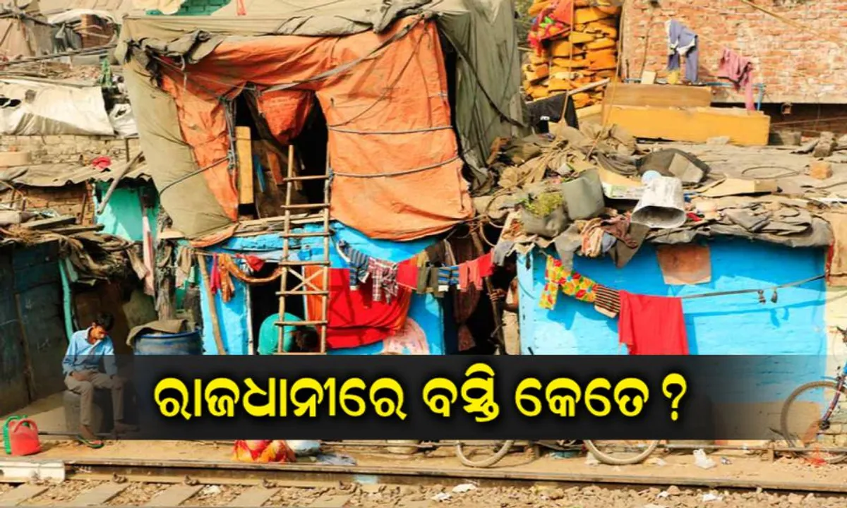  ସ୍ମାର୍ଟସିଟିରେ ବସ୍ତି କେତେ ? ମନ୍ତ୍ରୀ ଦେଲେ ପୂରା ତାଲିକା