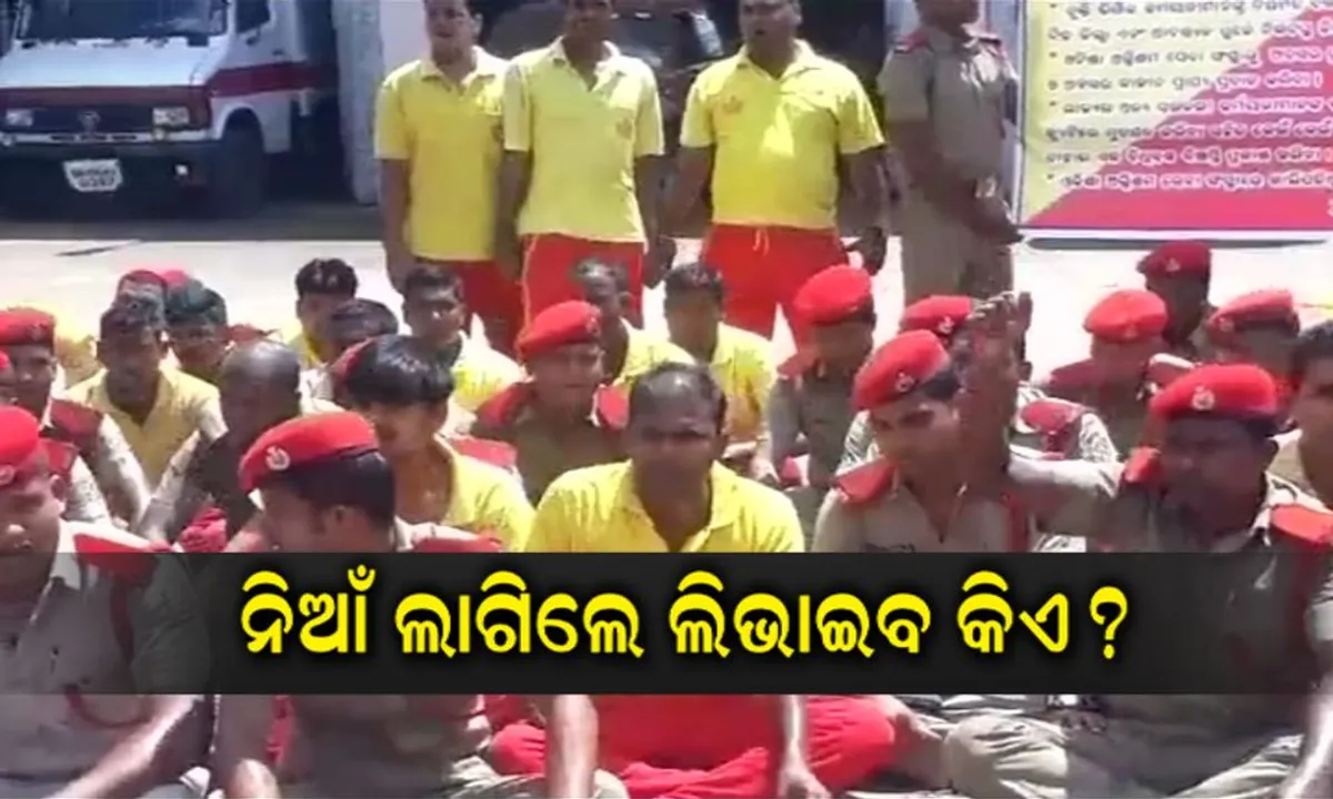  ଆନ୍ଦୋଳନରେ ଅଗ୍ନିଶମ କର୍ମଚାରୀ । ୬ ଦଫା ଦାବି ନେଇ ୫ ହଜାରରୁ ଅଧିକ ଅଗ୍ନିଶମ କର୍ମଚାରୀଙ୍କ ଧାରଣା ।
