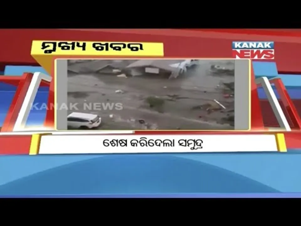  ପ୍ରାଇମ୍ ଟାଇମ୍ ବୁଲେଟିନ୍ : ୨୯/୦୯/୧୮
