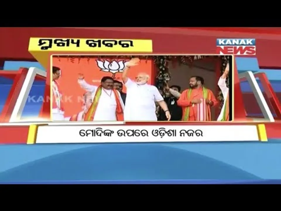  ପ୍ରାଇମ୍ ଟାଇମ୍ ବୁଲେଟିନ୍ : ୧୬/୦୯/୧୮