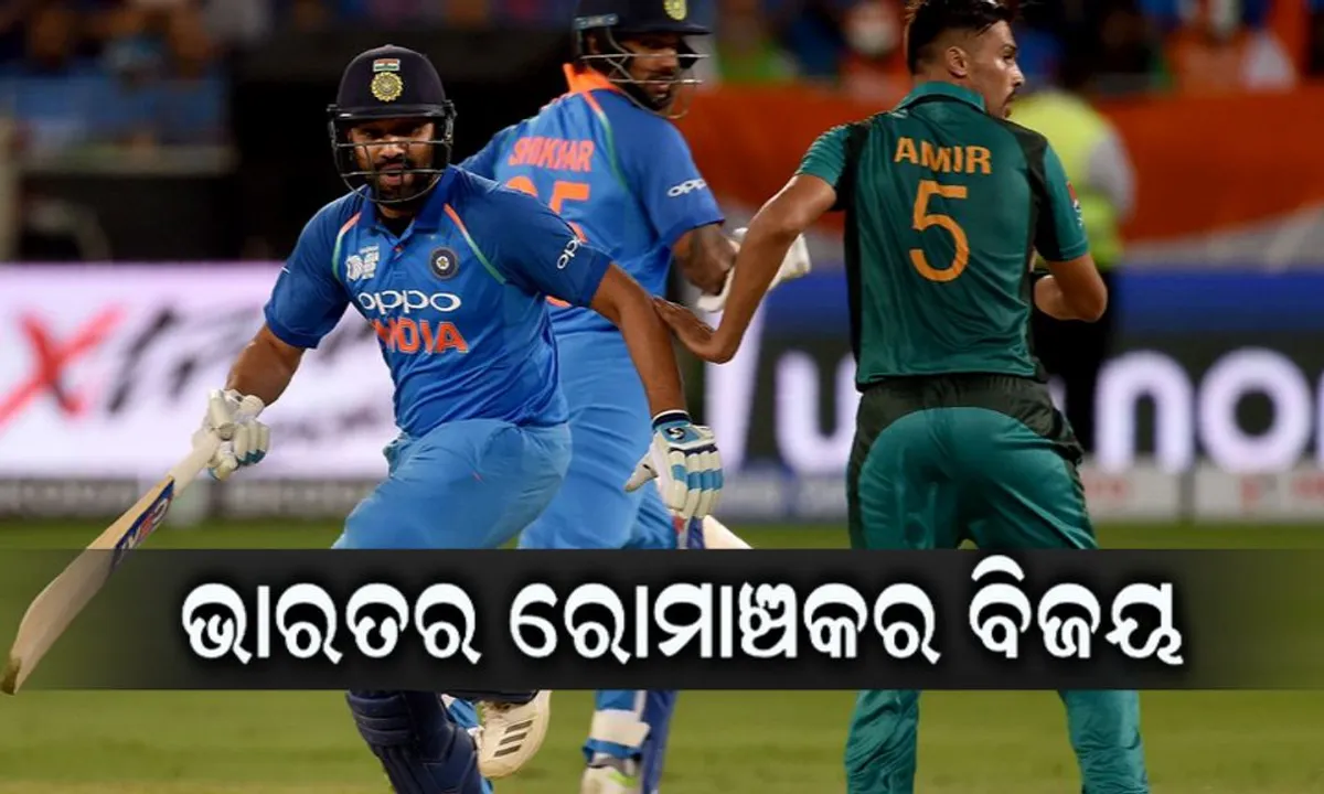  ପାକିସ୍ତାନକୁ ଧରାଶାୟୀ କଲା ଟିମ୍ ଇଣ୍ଡିଆ ! ୮ ୱିକେଟରେ ଜିତିଲା ରୋହିତ୍ ବାହିନୀ, ଚାମ୍ପିୟନ୍ସ ଟ୍ରଫିର ବଦଲା ନେଲା ଭାରତ ।
