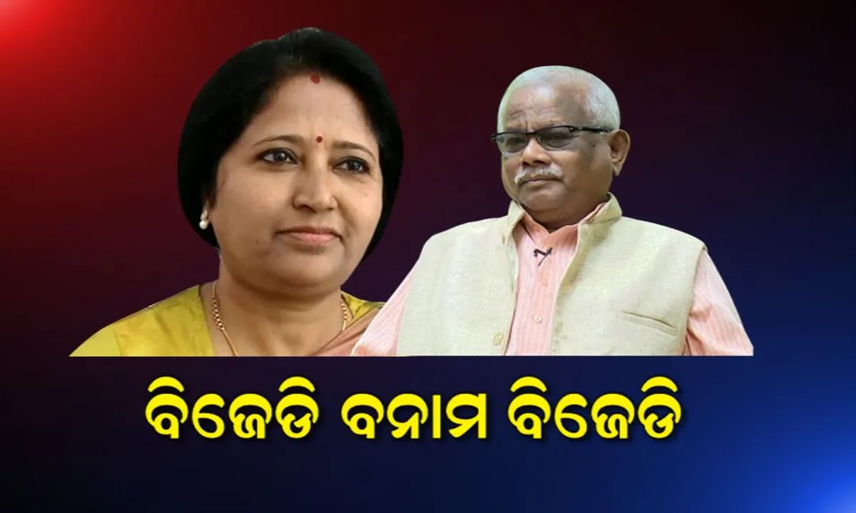  ଜଗତସିଂହପୁରରେ ବିଜେଡି ବନାମ ବିଜେଡି! ମହିଳା ସମାବେଶକୁ ଯିବା ବେଳେ ବିଧାୟିକା ରାଜଶ୍ରୀ ମଲିକଙ୍କୁ ଠେଲାପେଲା, ବିଷ୍ଣୁଙ୍କ ସମର୍ଥକ ଆୟୋଜନ କଲେ ଆଉ ଏକ ସମାବେଶ