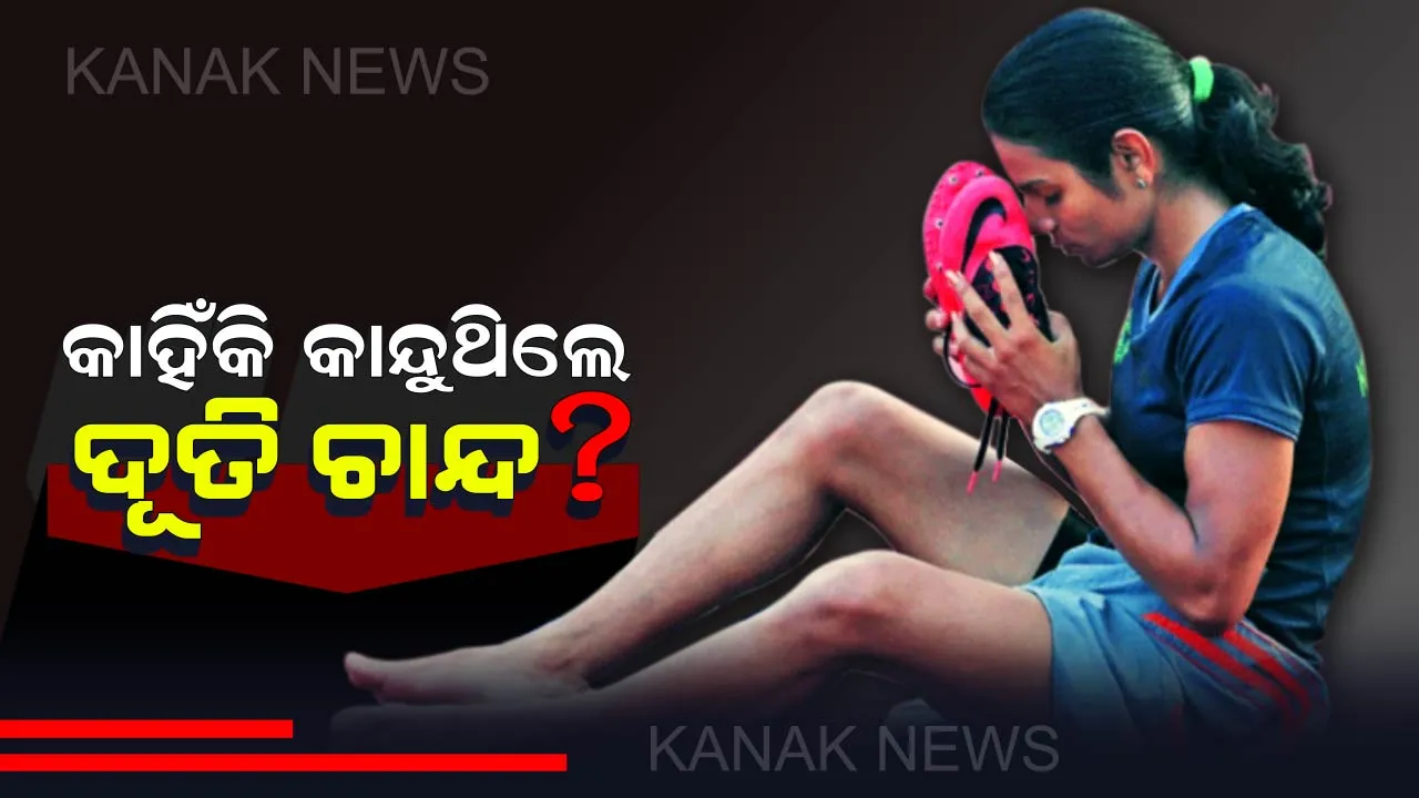  କାହିଁକି ରାତି ଅଧରେ କାନ୍ଦୁଥିଲେ ଦୂତି ଚାନ୍ଦ ? ରାଜ୍ ଖୋଲିଲେ ଭଉଣୀ ସରସ୍ୱତୀ