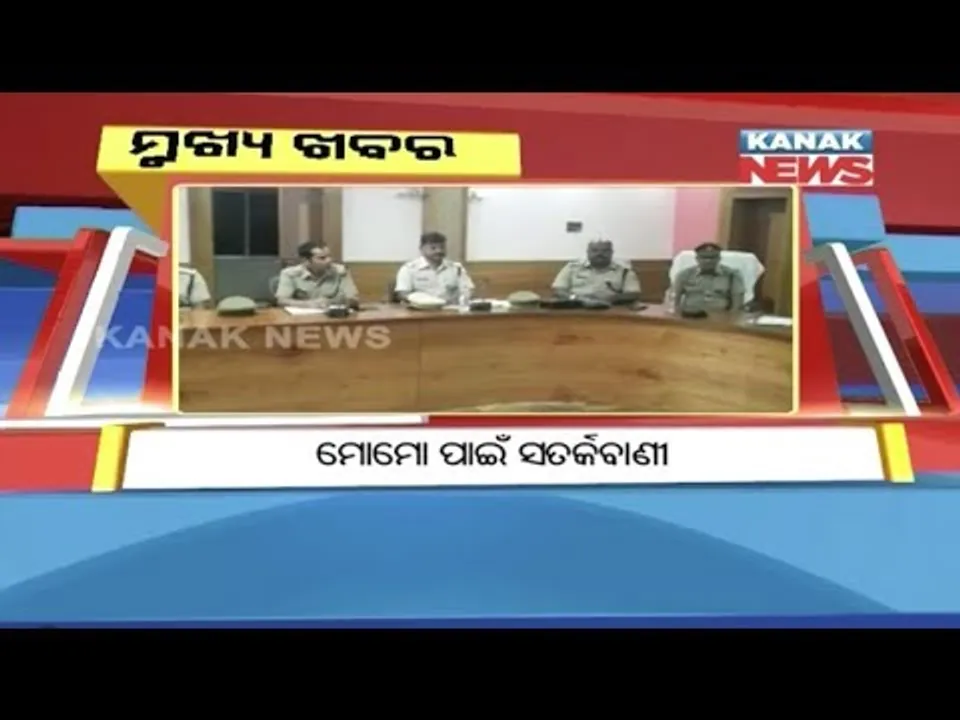  ପ୍ରାଇମ୍ ଟାଇମ୍ ବୁଲେଟିନ୍ : ୦୬/୦୯/୧୮